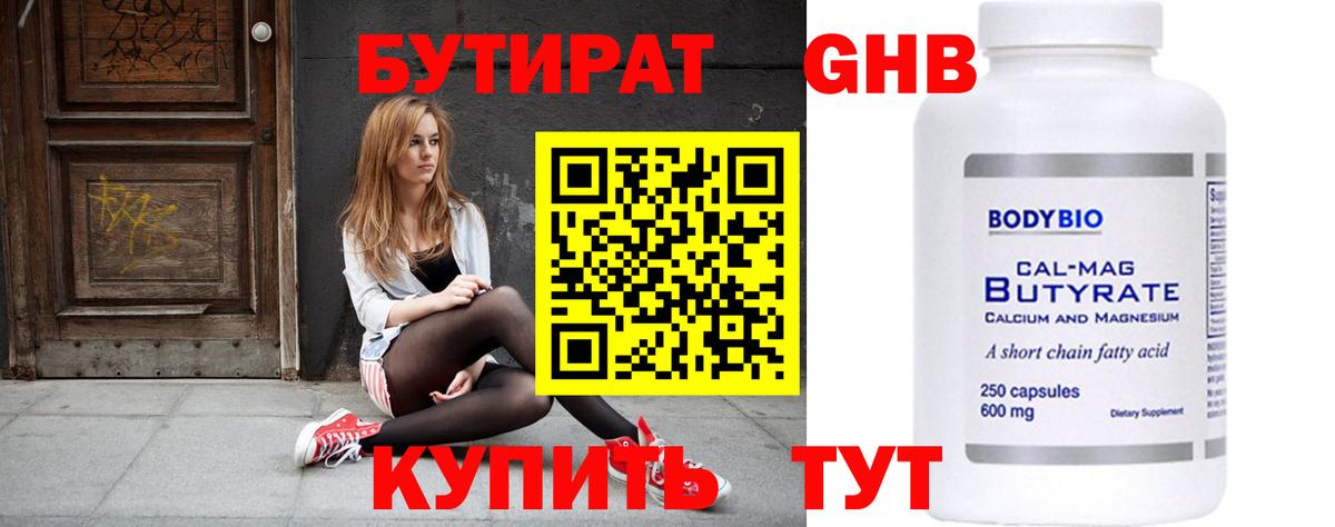 Чита  БУТИРАТ BDO 33%  Вход с VPN 