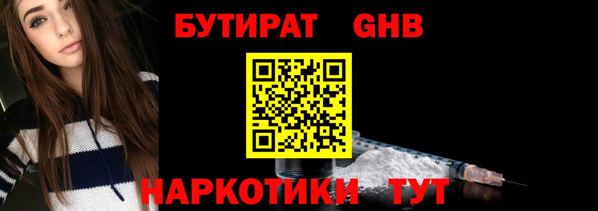 БУТИРАТ 99% Чита