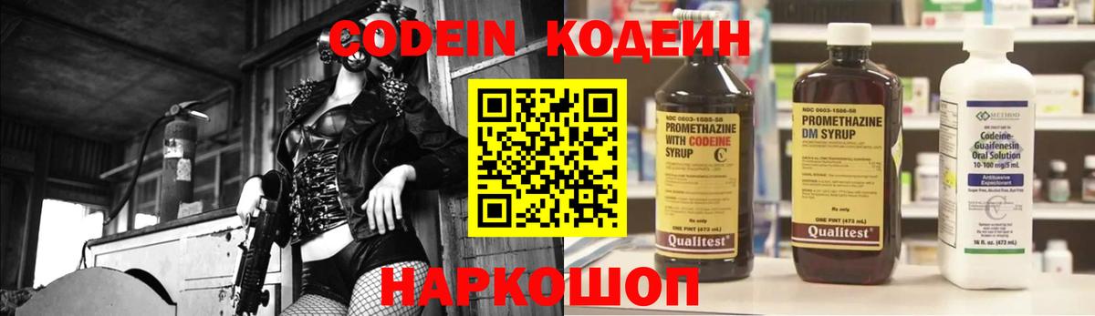 Кодеин Purple Drank  Вход с VPN  Кодеин напиток Lean (лин)  Чита 