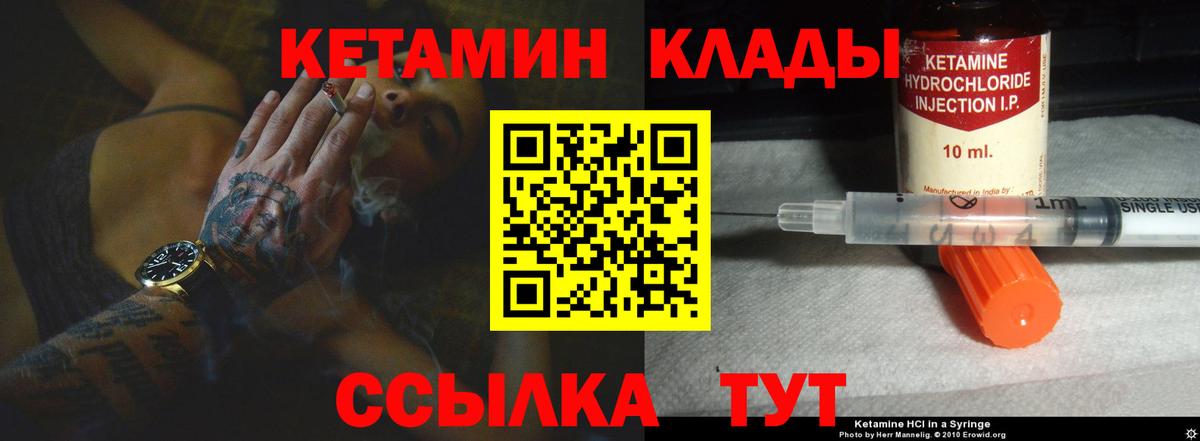 Кетамин ketamine  Вход с VPN  Чита  Кетамин VHQ 