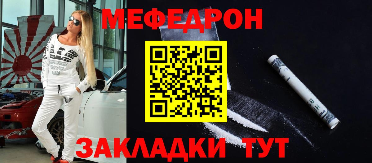 Меф  МЕФ мяу мяу  Вход с VPN  Чита  Мефедрон VHQ  МЕФ 