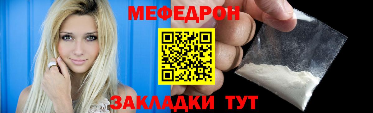 Мефедрон мука Чита