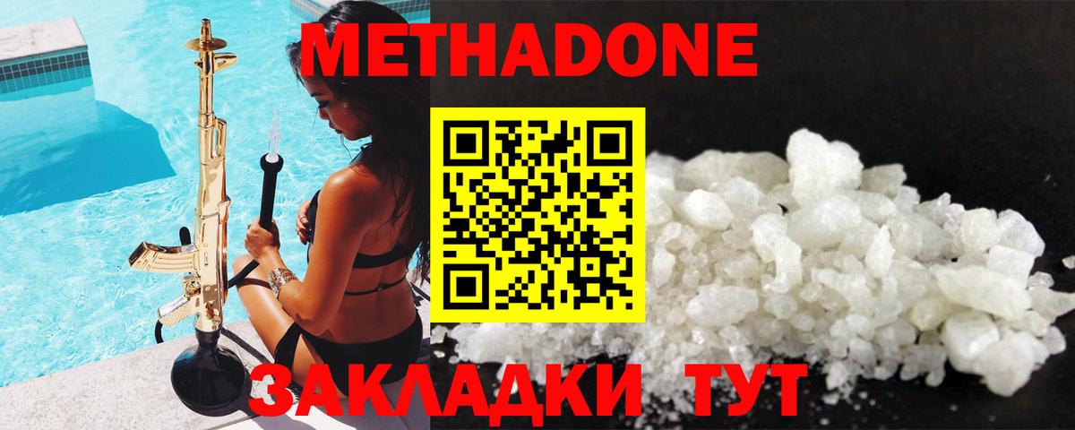 Метадон methadone Чита